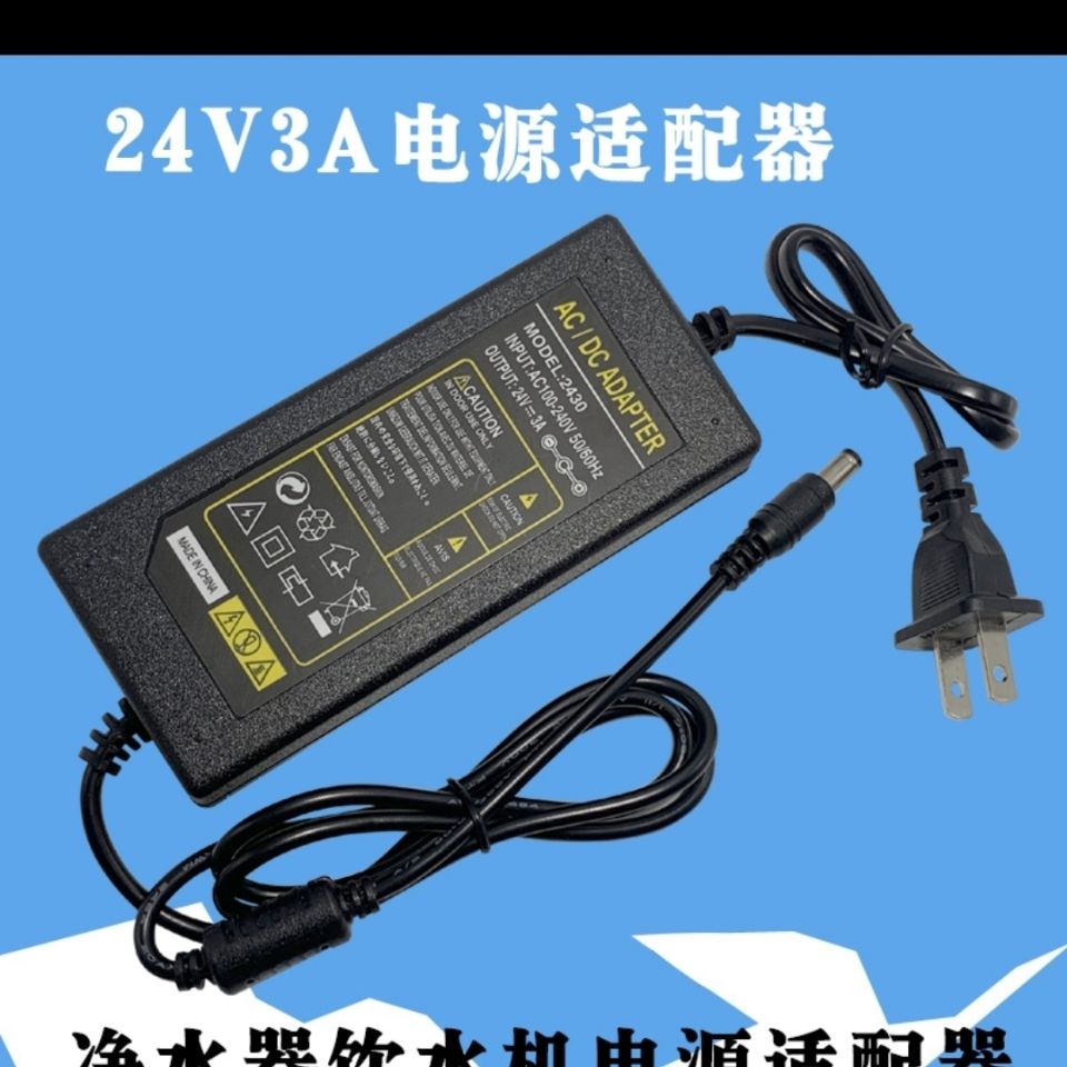 惠而浦净水器R75C83 FX R75C83 Z 电源线适配器24V 2A 3A变压器