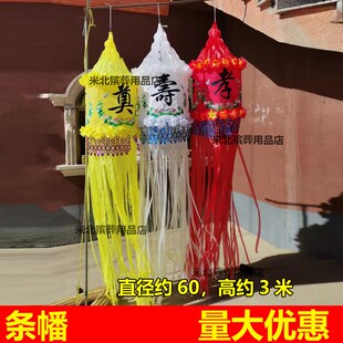 殡葬布幡新条幡幡花幡新款寿奠孝条幡葫芦幡灯笼幡望山钱