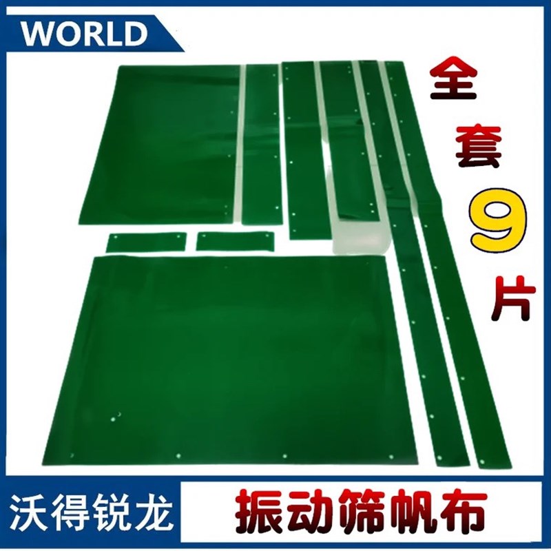 沃得锐龙收割机全车配件振动筛档皮胶皮帆布皮子振动筛皮尊享版