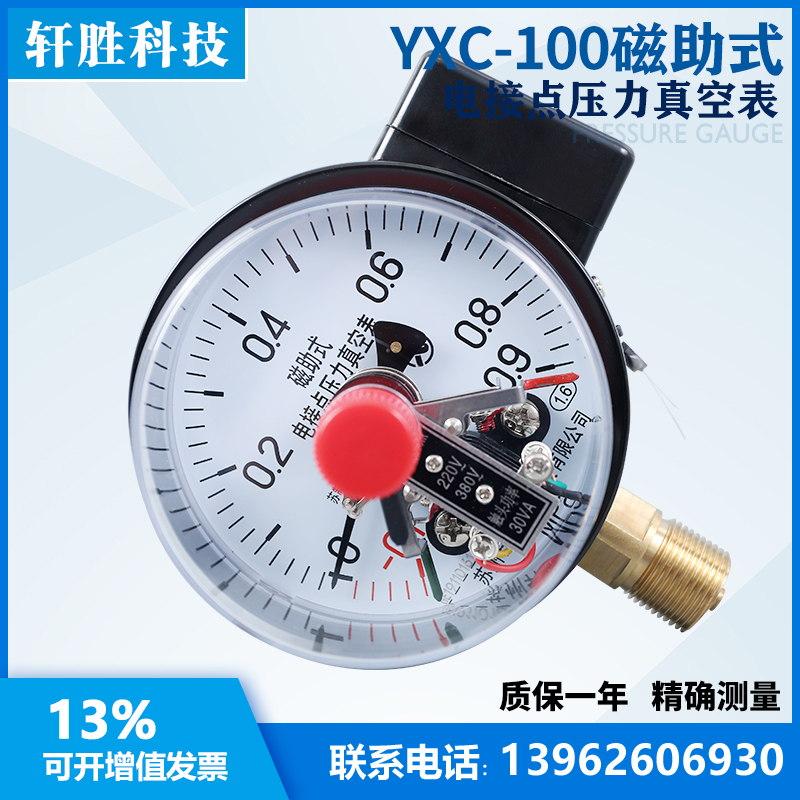 YXC-100 -0.1-0.9MPa磁助式电接点压力表 真空压力式电接点压力表