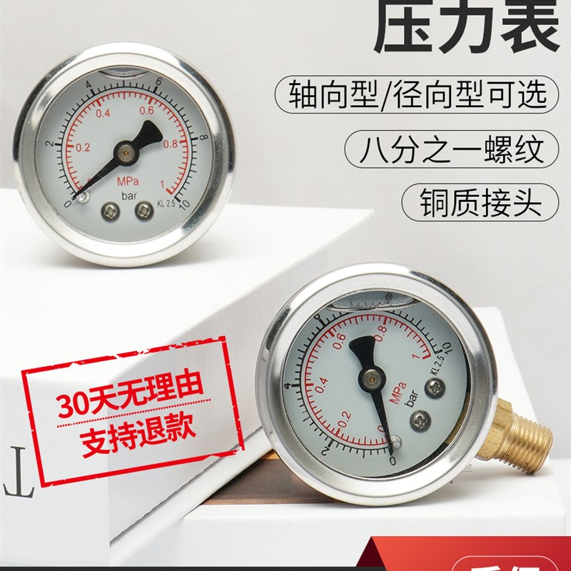 Y-40Z轴向压力表 0-1.6mpa水压气压表背接压力表迷你小压力表1/8