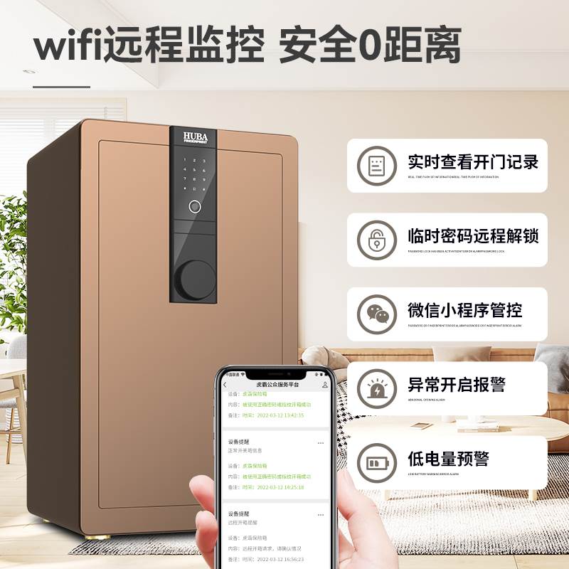 虎霸牌保险柜家用指纹密码小型报警保险箱40cm/60cm办公全钢入墙