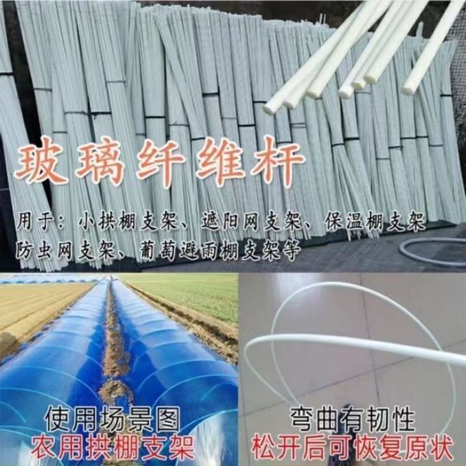 拱棚支架拱杆竿玻璃纤维杆大棚内棚支架二膜支架杆葡萄避雨棚支架