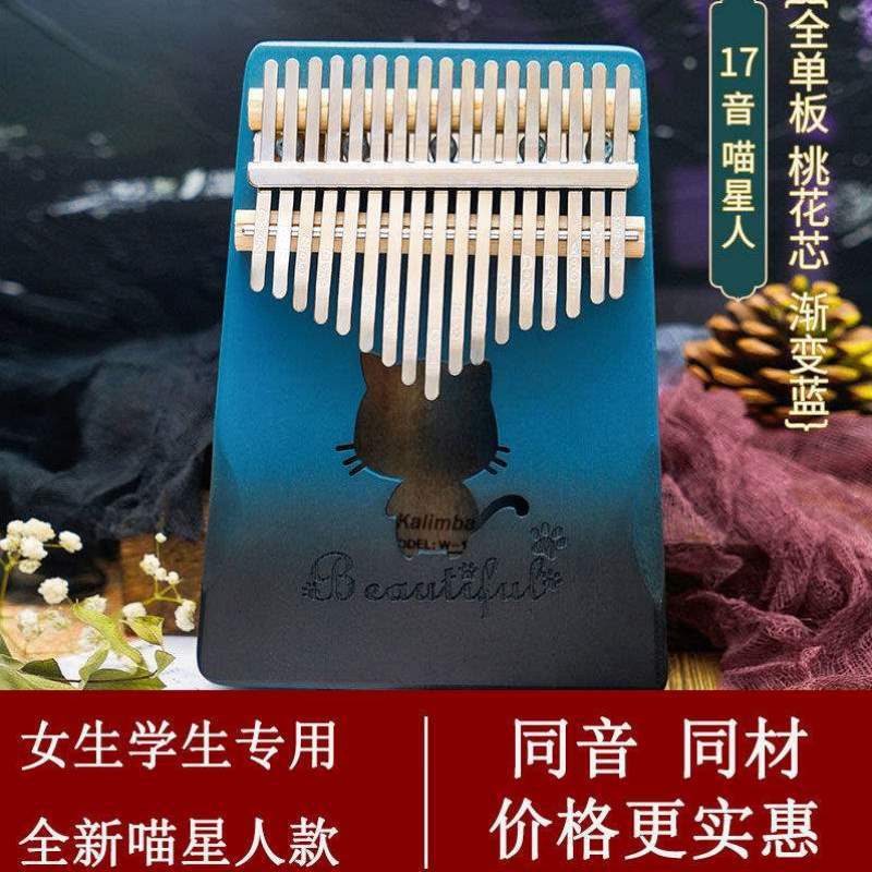卡林巴拇指琴初学者学生儿童21音17音全音高颜值手指琴五指男女生