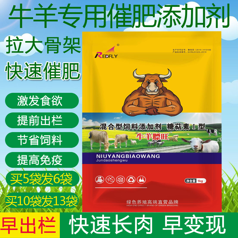 牛羊饲料添加剂促生长催肥育肥长的快拉骨架混合型膘旺壮膘王牛用