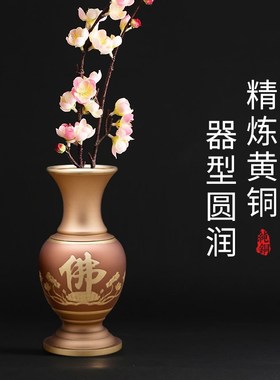 佛前插花瓶全铜供花瓶子供佛花瓶供奉家用一对佛堂观音净水瓶摆件