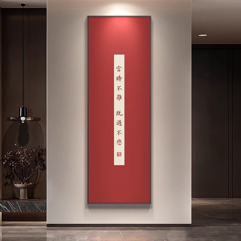 弘一法师书法字画入户正对门装饰画新中式书房茶室挂画竖版走廊画