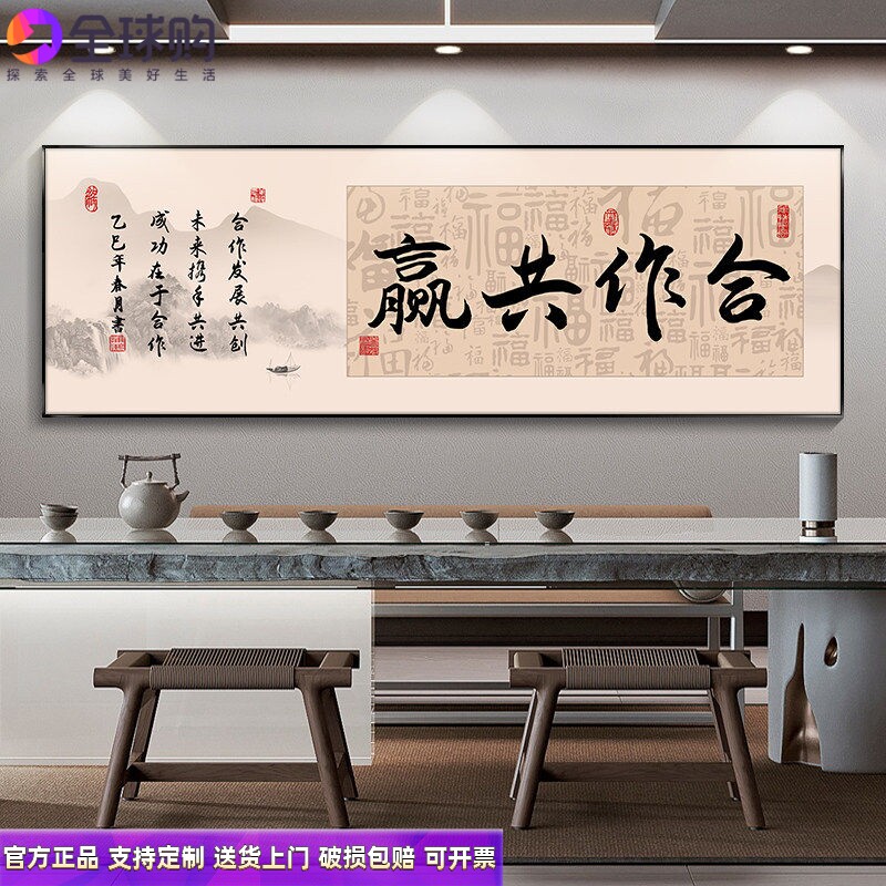 合作共赢办公室挂画搞钱要紧励志字画海纳百川茶室书桌背景装饰画