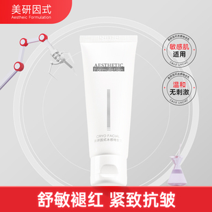 美研因式冰感特安乳保湿紧致舒缓淡纹修护乳液