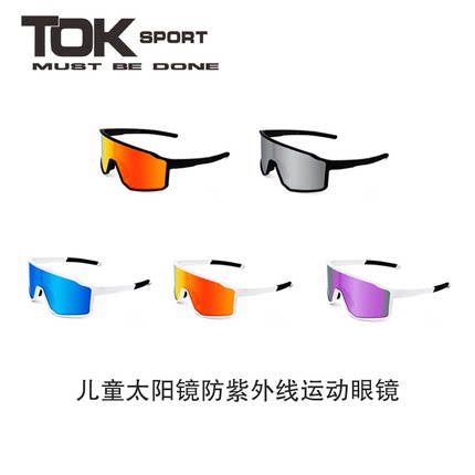 TOKSPORT儿童户外运动眼镜TR90防紫外线防风沙运动骑行护目镜套装