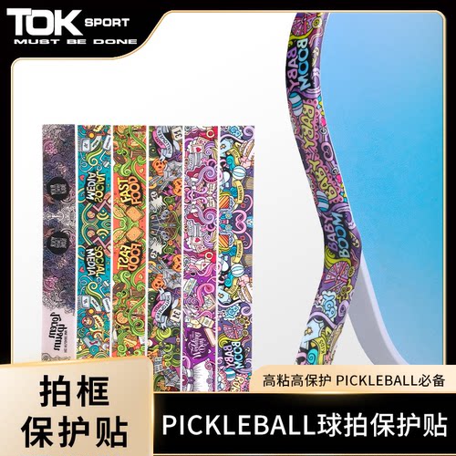 TOKSPORT匹克球拍防掉漆贴