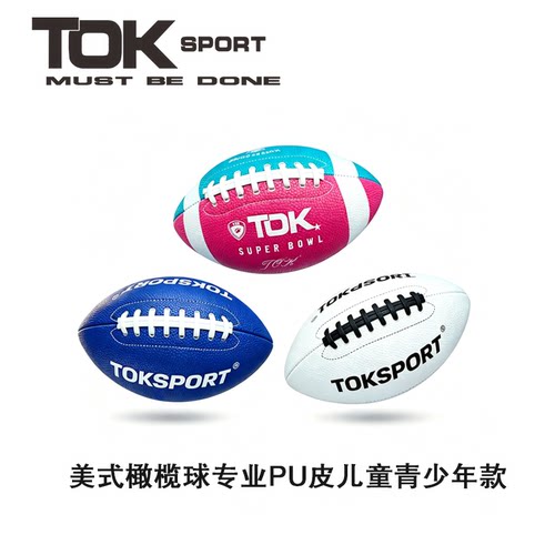 TOK美式橄榄球专业PU皮