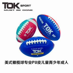 橄榄球PU皮材质橄榄球儿童青年成人3号4号6号7号9号球专业球 美式
