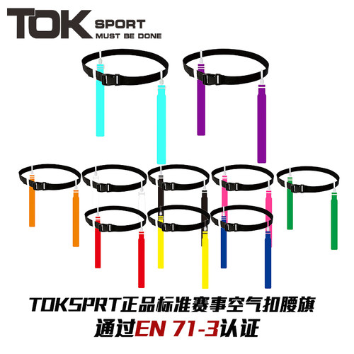 TOK新款腰旗橄榄球腰旗空气扣版