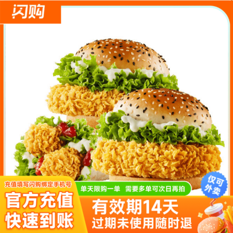 华莱士 两堡一卷超值餐 超抢手兑换券淘宝闪购外卖券图片