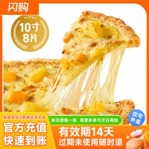 【下拉领补贴】必胜客半价榴莲披萨-10寸薄底 淘宝闪购券仅可外卖