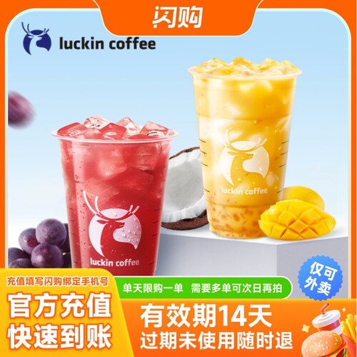 瑞幸咖啡luckin coffee 清爽0咖 双杯特惠装 淘宝闪购 外卖券