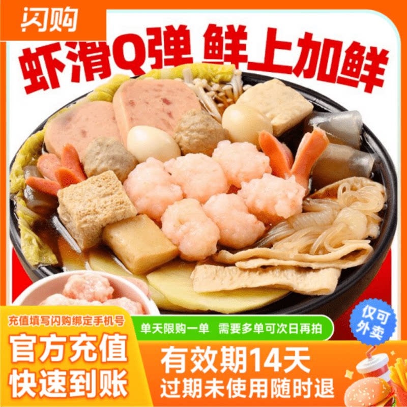 海底捞●下饭火锅菜 日式寿喜虾滑鲜蔬锅  淘宝闪购超抢手 外卖券图片