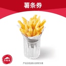 必胜客厚切薯条优惠券电子优惠券自助点餐全国可用自动充值