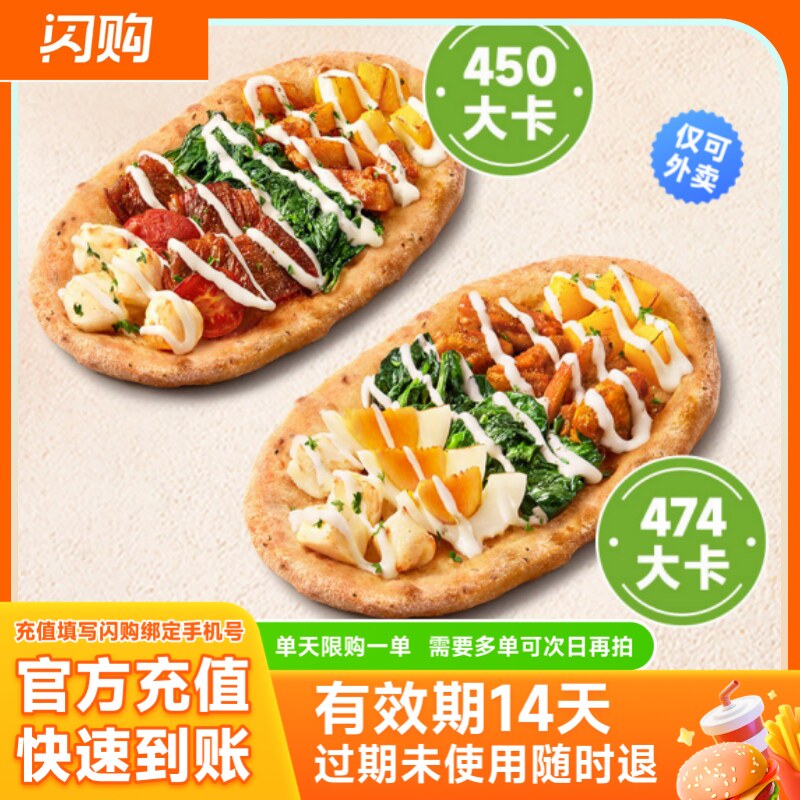 必胜客 彩虹能量披萨意面任选2件（券） 淘宝闪购商品券 仅可外卖