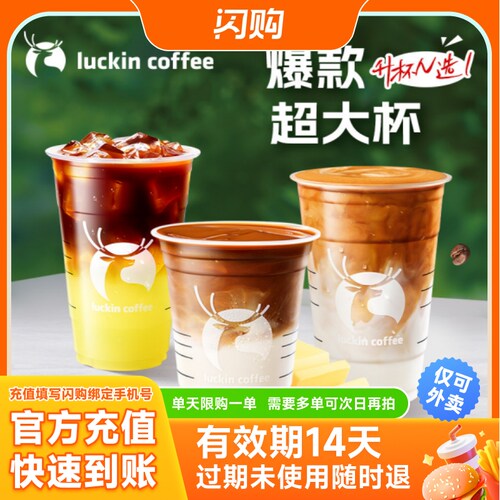瑞幸咖啡luckin coffee 瑞门出圈王●升杯3选1 淘宝闪购 外卖券