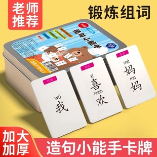 【亲子游戏】疯狂造句儿童连词成句卡牌亲子益智卡片小学生造句