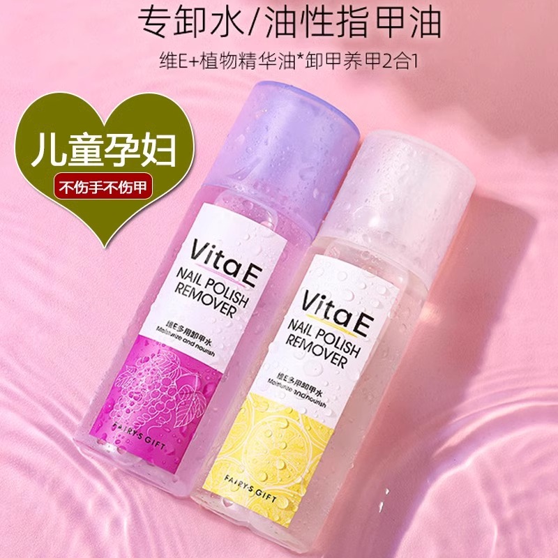 植物卸甲水强力卸甲油不伤手甲水性油性指甲油洗甲水儿童孕妇可用
