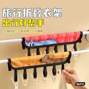 便携衣架旅行便携折叠布艺出差学生宿舍家用夹子小巧无痕衣夹挂衣
