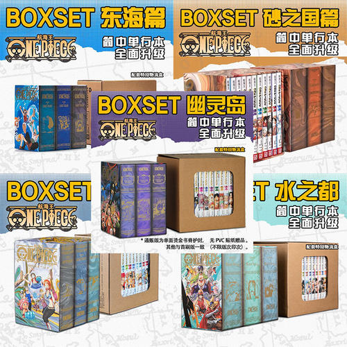【重制版】航海王BOXSET1-61卷顶上战争+幽灵岛+水之都+空岛篇+砂之国篇+东海篇海贼王漫画全套ONEPIECE尾田荣一郎航海王总集篇