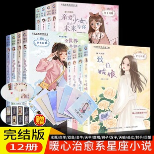 星光闪耀系列关于十二星座书籍治愈系小说初中课外书女生青春励志文学校园天蝎天秤水瓶双子双鱼狮子射手摩羯巨蟹金牛处女白羊座