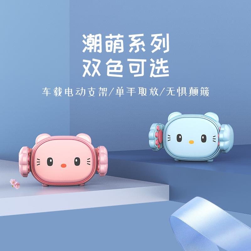 直销新款汽车导航支架电动感应卡通可爱出风口车用多功能车载手机
