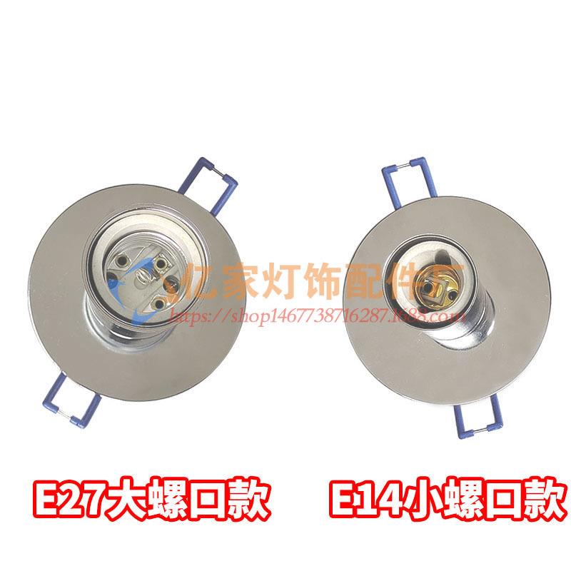 直销新款E27嵌入式天花灯座螺口灯头螺纹LED灯泡底座筒灯射灯暗装