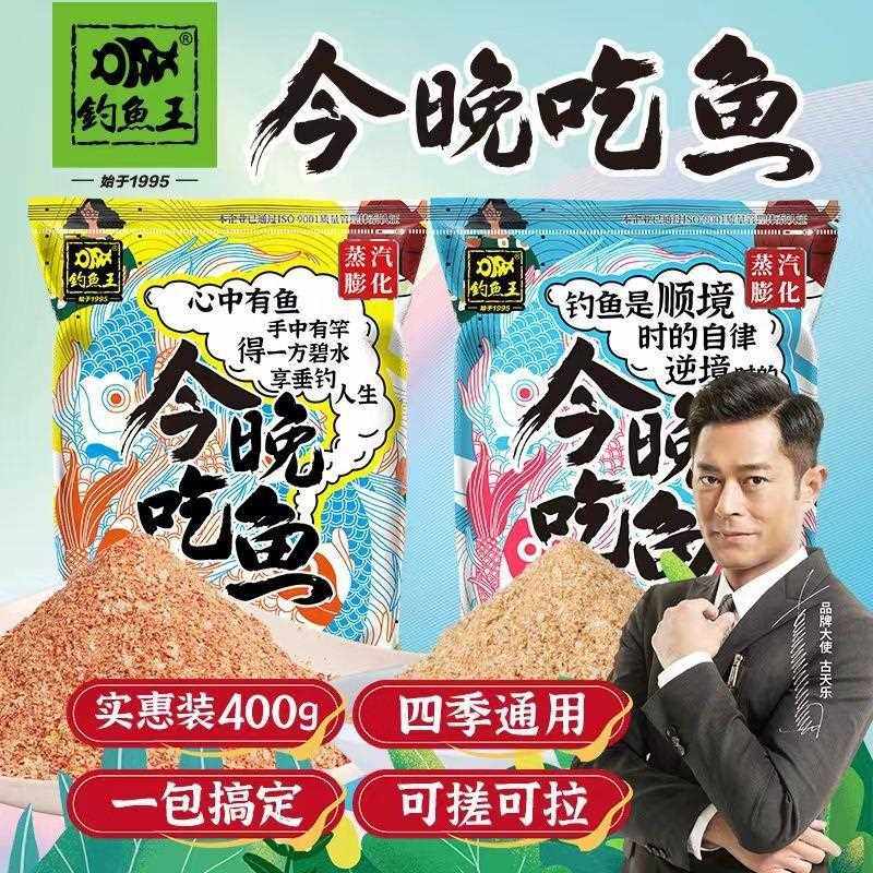 直销新款今晚吃鱼饵料秋冬季野钓腥香鲫鲢鳙鲤鱼食打窝鱼饵一包搞,户外/登山/野营/旅行用品,台钓饵,淘宝优惠券,粉丝福利购,淘宝优惠卷
