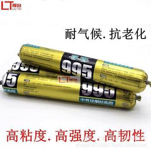 995中性硅酮工程胶结构胶门窗幕墙软胶瓷白玻璃胶黑色耐 直销新款