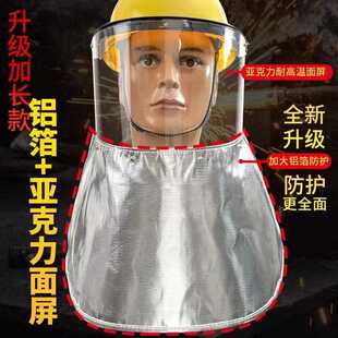 直销新款耐高温防护面罩隔热面罩透明炉前工安全帽铸造钢厂铝治炼