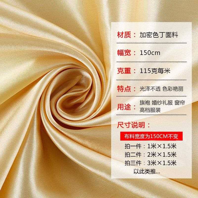 直销新款色丁布 纯色diy手工布料 服装礼盒绸缎 婚庆里衬面料50D*