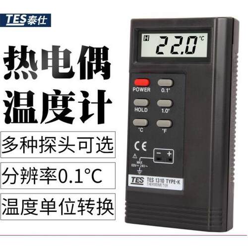 新款直销台湾泰仕tes-1310数字式温度表热电偶双金属温度计工业级