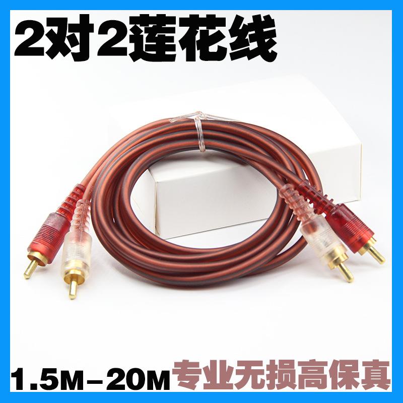 直销新款音频线二分二双莲花2RCA纯铜电视低音炮音响调音台功放连