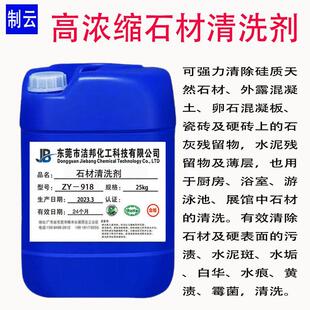 新款直销石材清洗剂 石材除锈迹除油污清洗剂 水磨石大理石清洗液