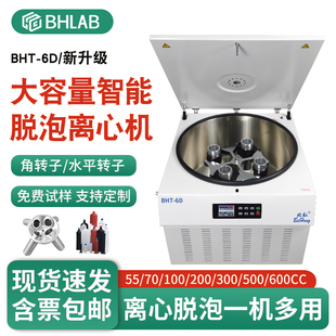 北弘BHT 6D大容量脱泡离心机针筒胶水除泡960cc600cc300cc3000转