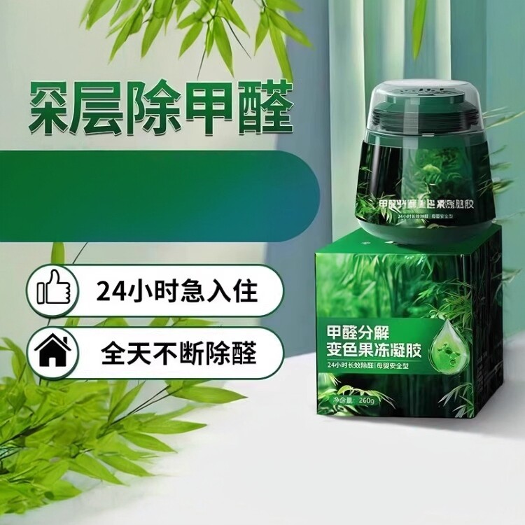 除甲醛神器新房急入住家用装修新车强力去甲醛果冻清除剂