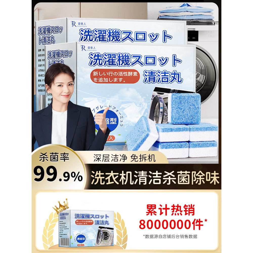 洗衣机槽清洗剂清洁剂污渍神器滚筒专用泡腾片强力除垢杀菌非消毒,洗护清洁剂/卫生巾/纸/香薰,防霉防蛀片,淘宝优惠券,粉丝福利购,淘宝优惠卷