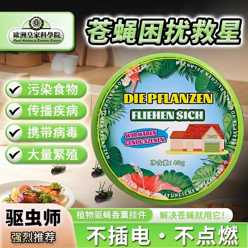 植物驱赶苍蝇香薰婴宠可用