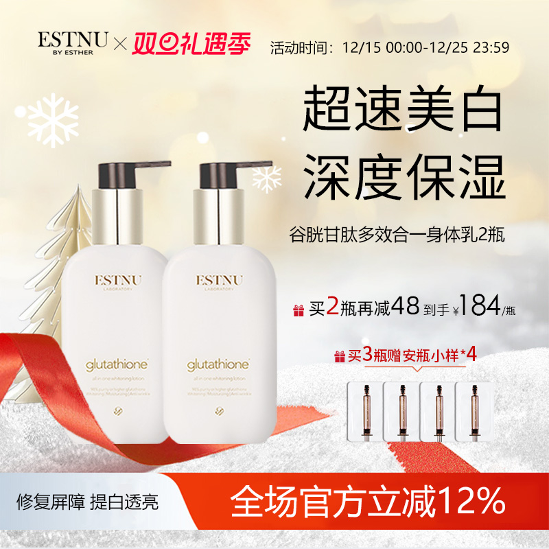 【2瓶装】韩国estnu艾思慕谷胱甘肽轻盈水漾美白身体乳
