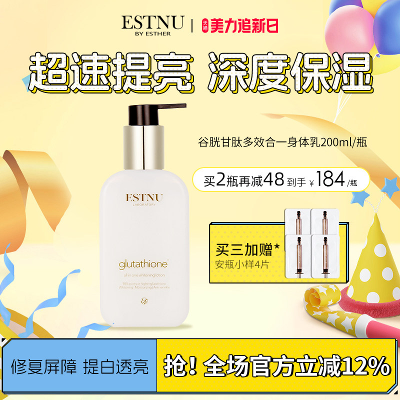 韩国estnu艾思慕谷胱甘肽美白保湿补水滋润秋冬润肤身体乳200ml