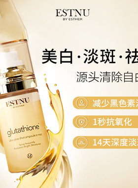ESTNU艾思慕抗氧化去黄提亮去暗沉亮白水光肌肤白玉喷雾60ml