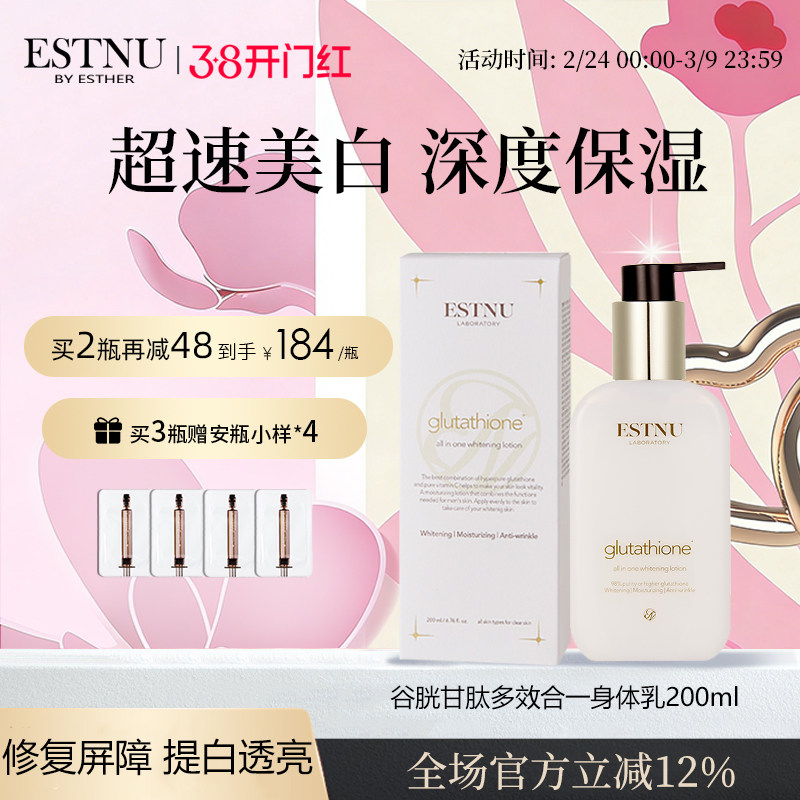 韩国estnu艾思慕谷胱甘肽美白保湿补水滋润秋冬润肤身体乳200ml