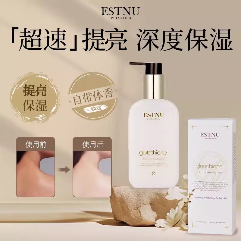 韩国ESTNU艾思慕谷胱甘肽美白保湿补水滋润秋冬润肤身体乳200ml