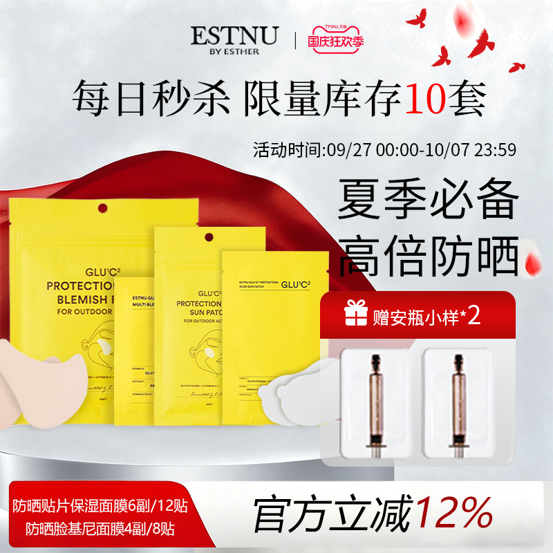 ESTNU艾思慕夏季防晒必备组合