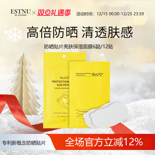 ESTNU艾思慕韩国谷胱甘肽裸色防晒贴片面膜6副亮肤保湿(12贴)/袋